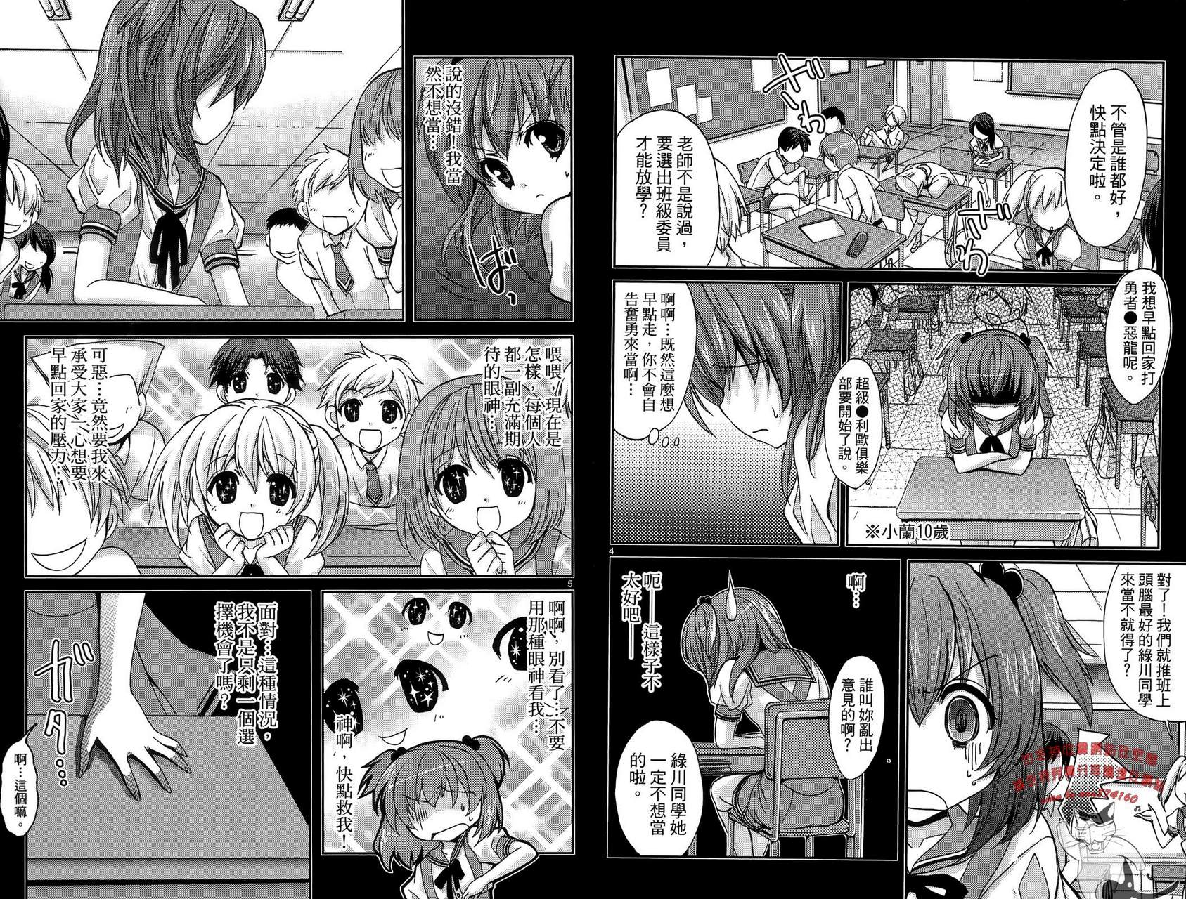 武藏野线的姐妹 第1卷 第66页