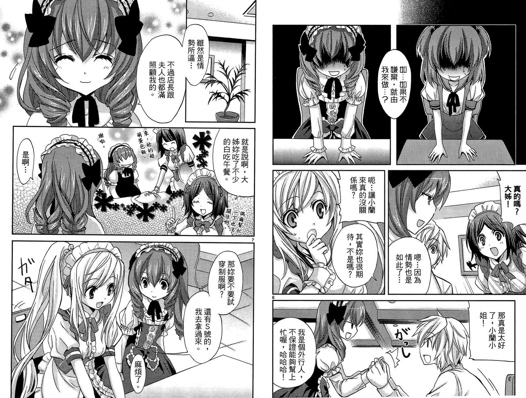 武藏野线的姐妹 第1卷 第67页