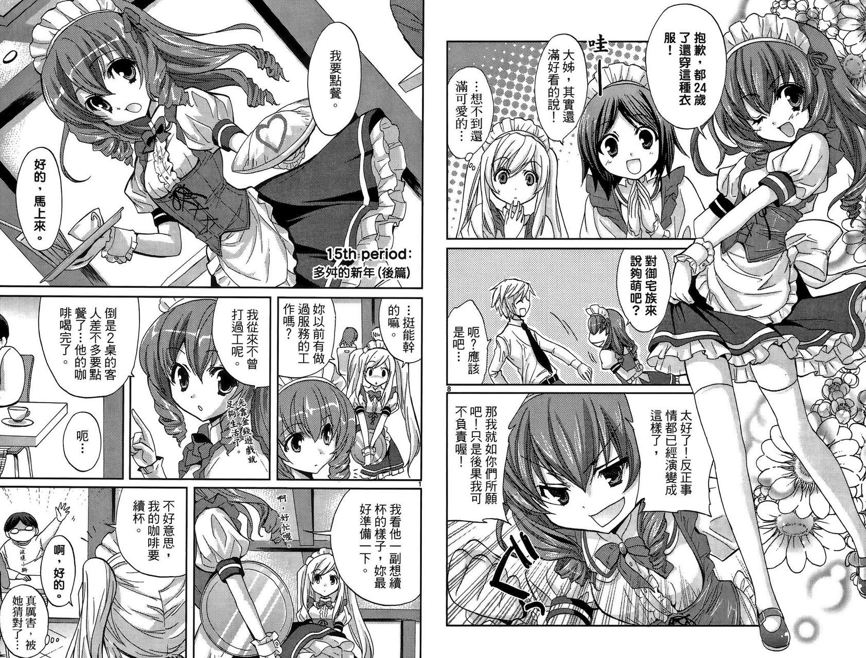 武藏野线的姐妹 第1卷 第68页