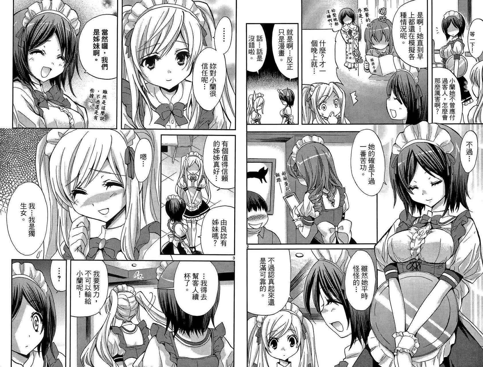 武藏野线的姐妹 第1卷 第69页