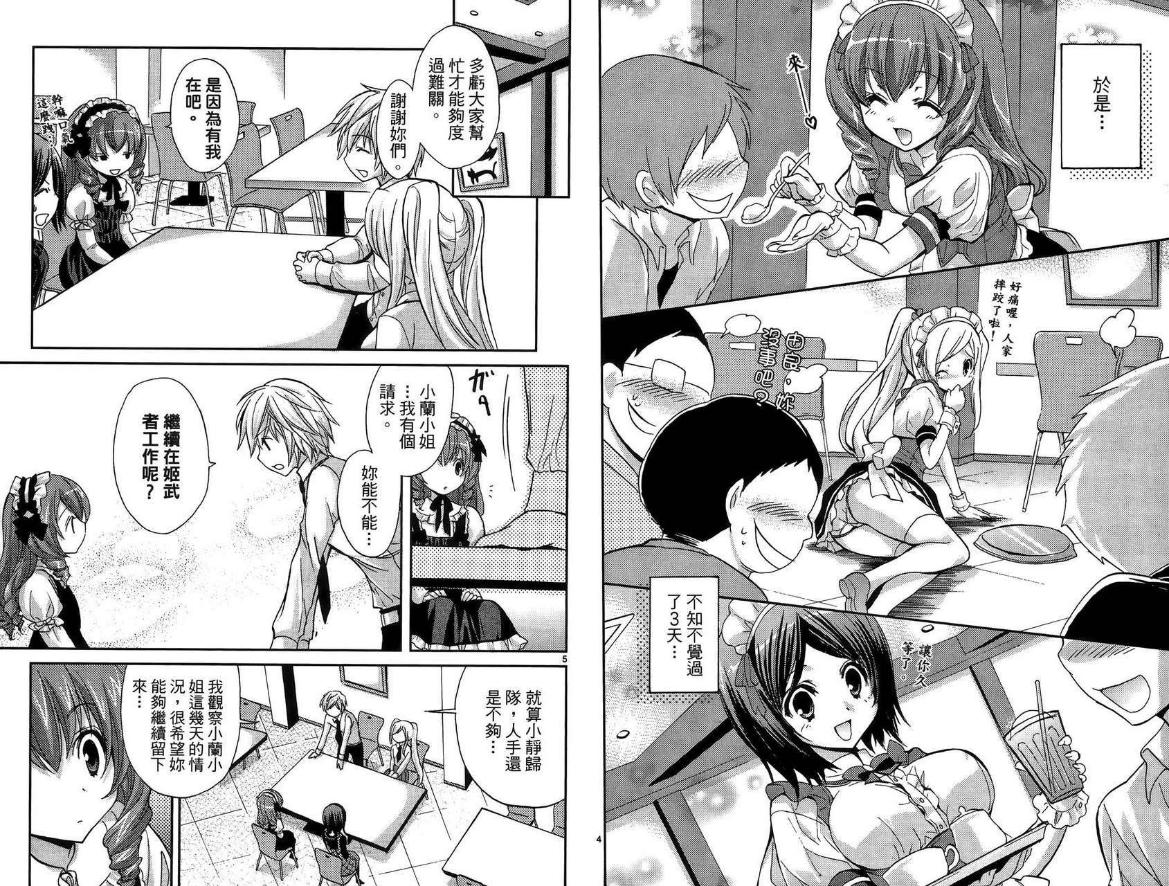 武藏野线的姐妹 第1卷 第70页