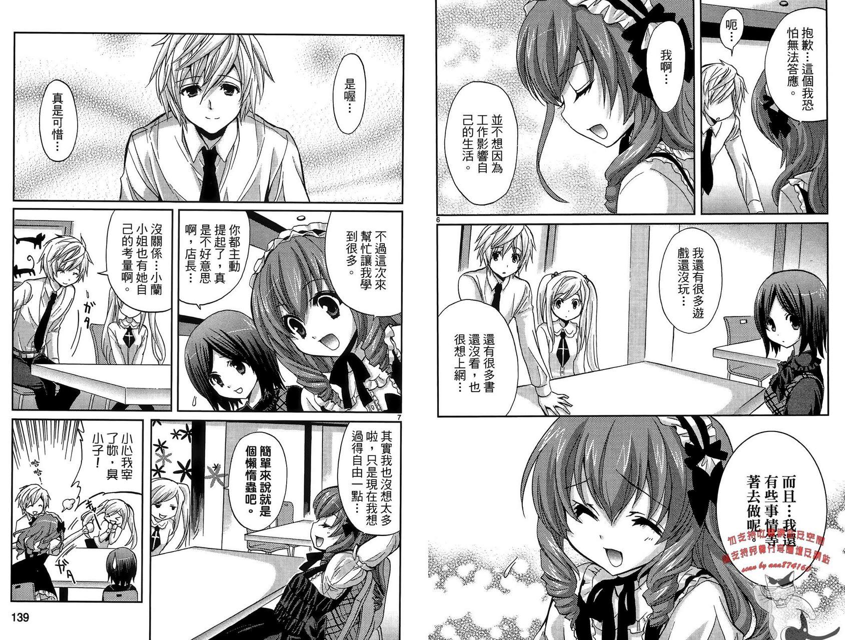 武藏野线的姐妹 第1卷 第71页