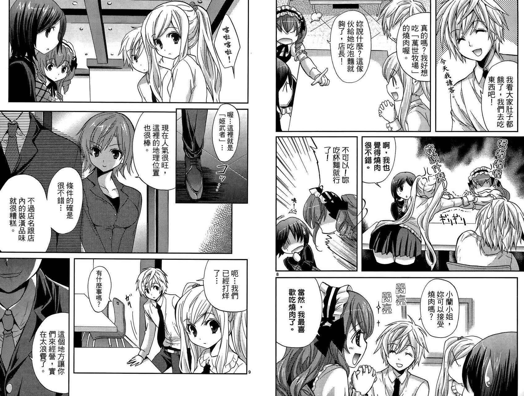 武藏野线的姐妹 第1卷 第72页