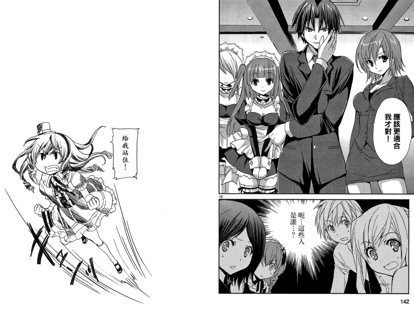 武藏野线的姐妹 第1卷 第73页