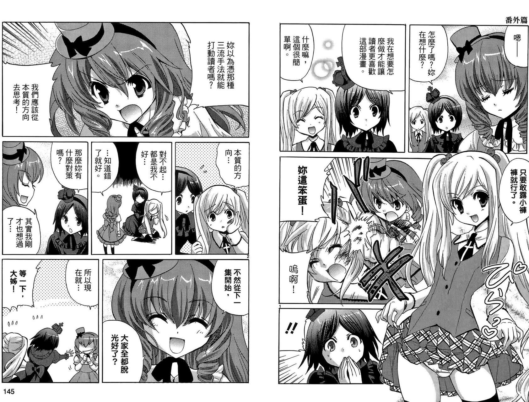 武藏野线的姐妹 第1卷 第74页