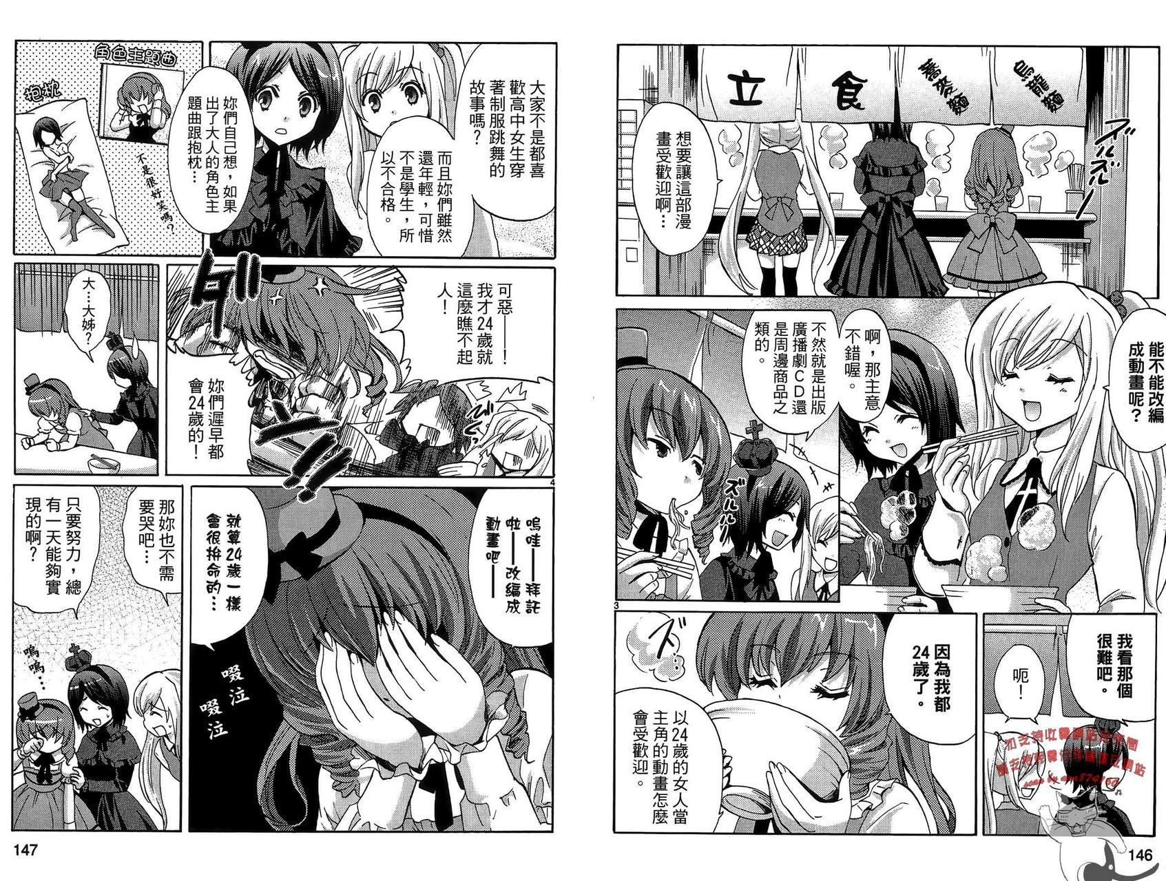 武藏野线的姐妹 第1卷 第75页