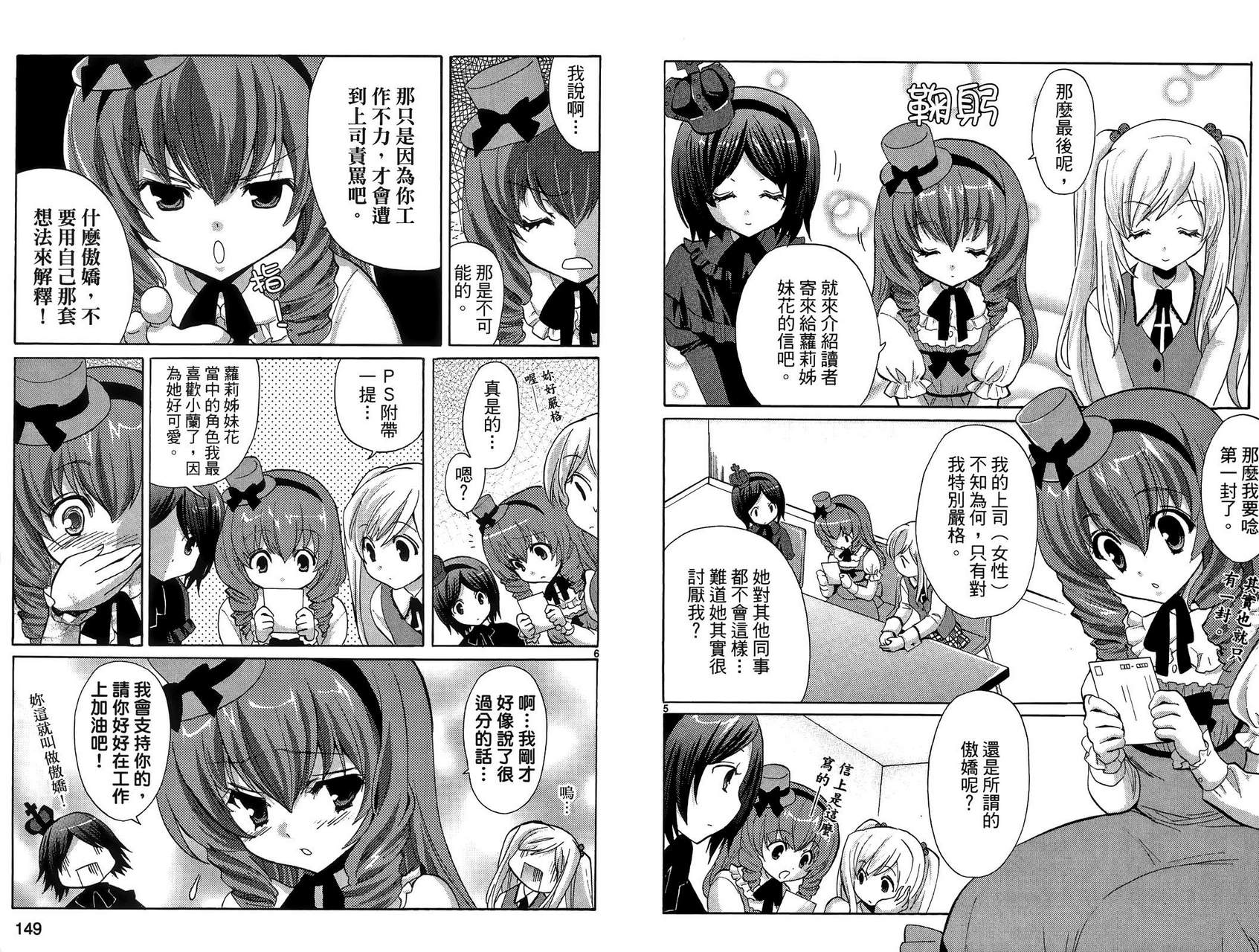 武藏野线的姐妹 第1卷 第76页