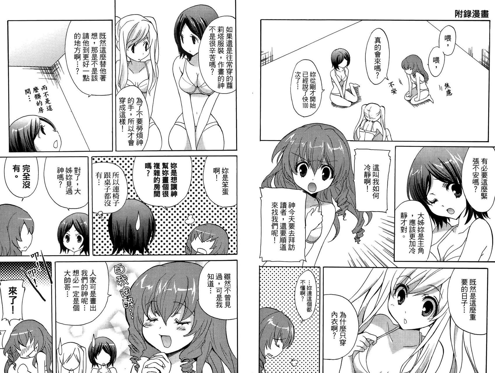 武藏野线的姐妹 第1卷 第80页