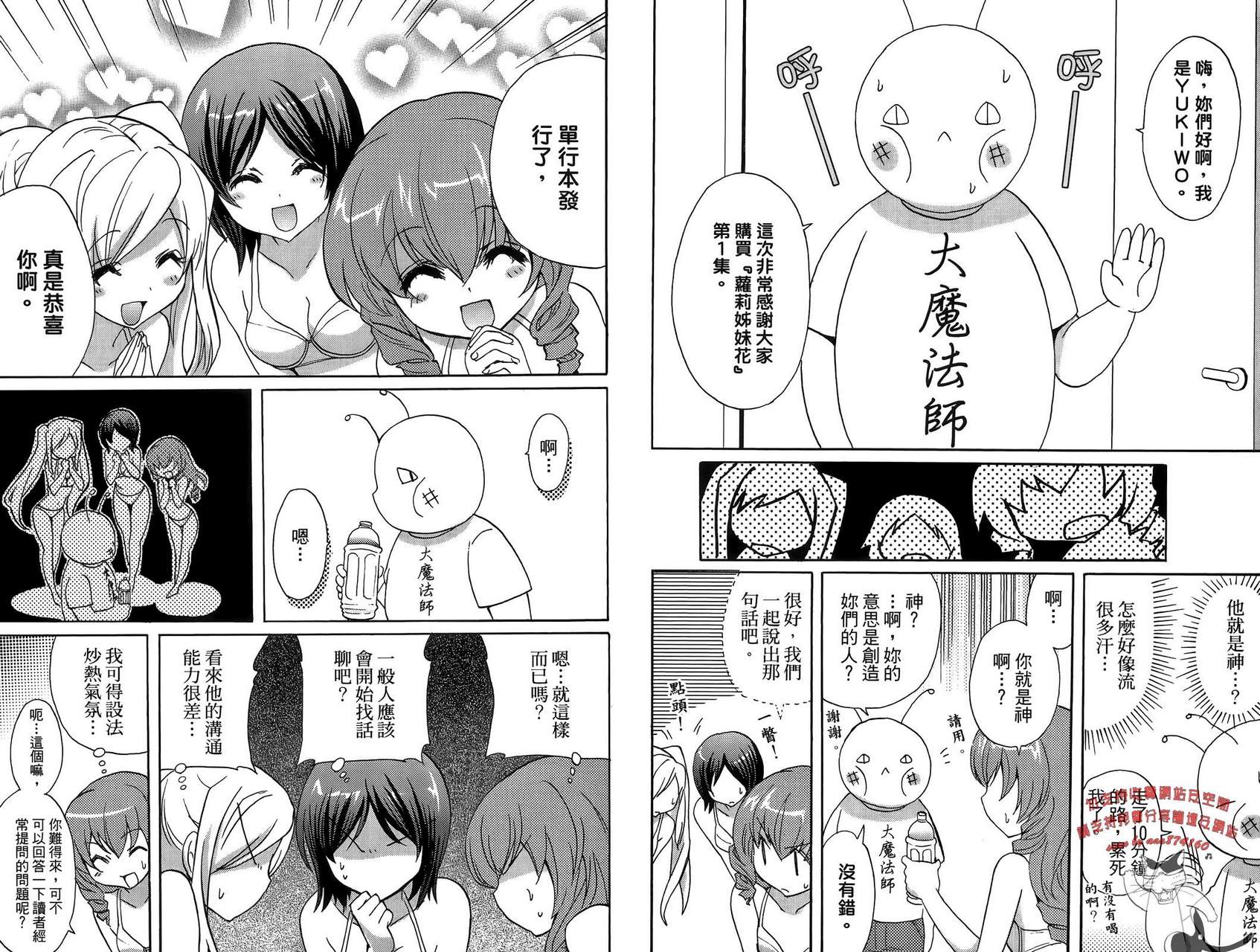 武藏野线的姐妹 第1卷 第81页