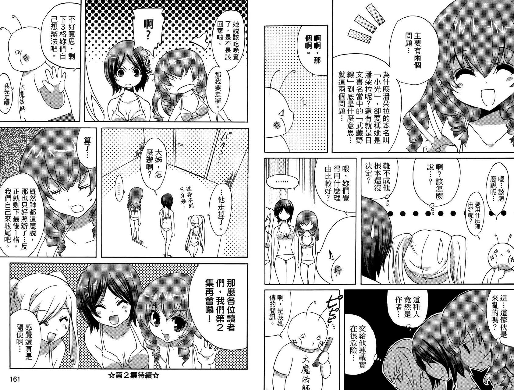 武藏野线的姐妹 第1卷 第82页