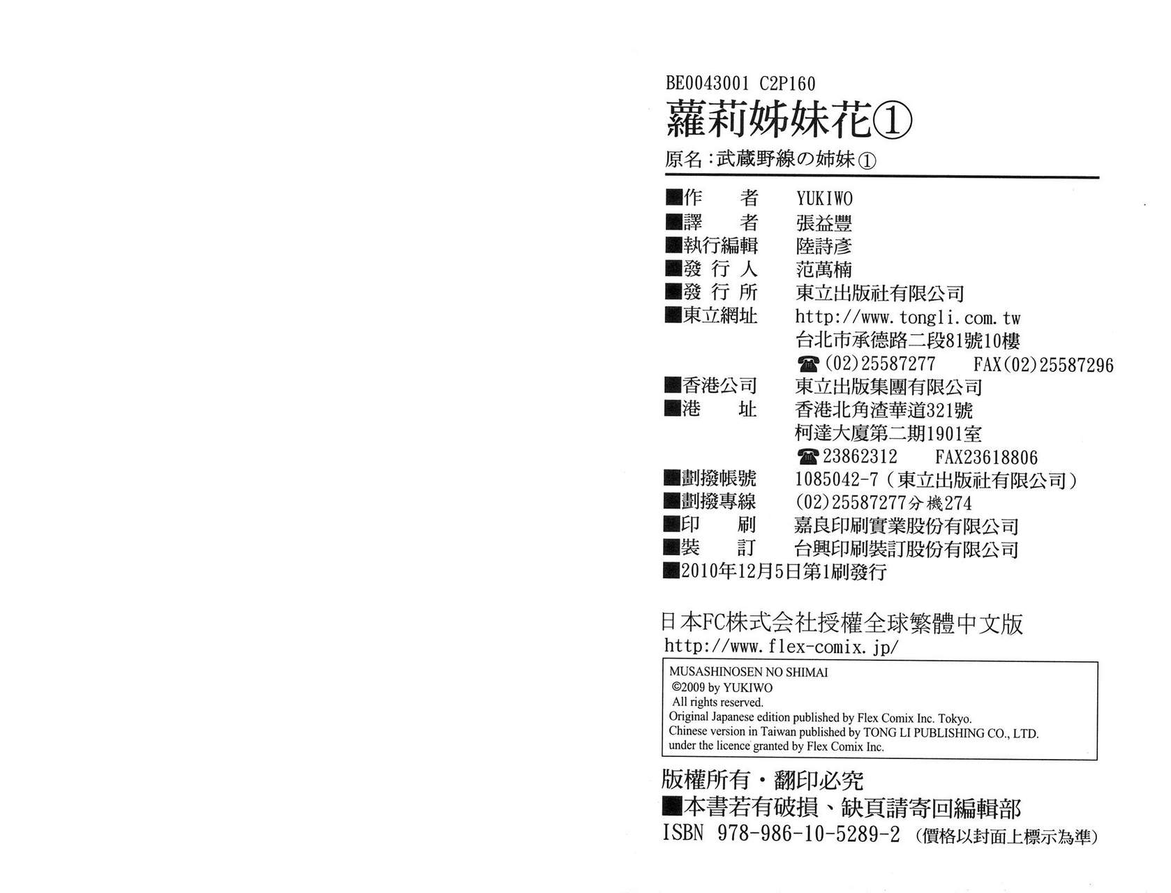 武藏野线的姐妹第1卷图