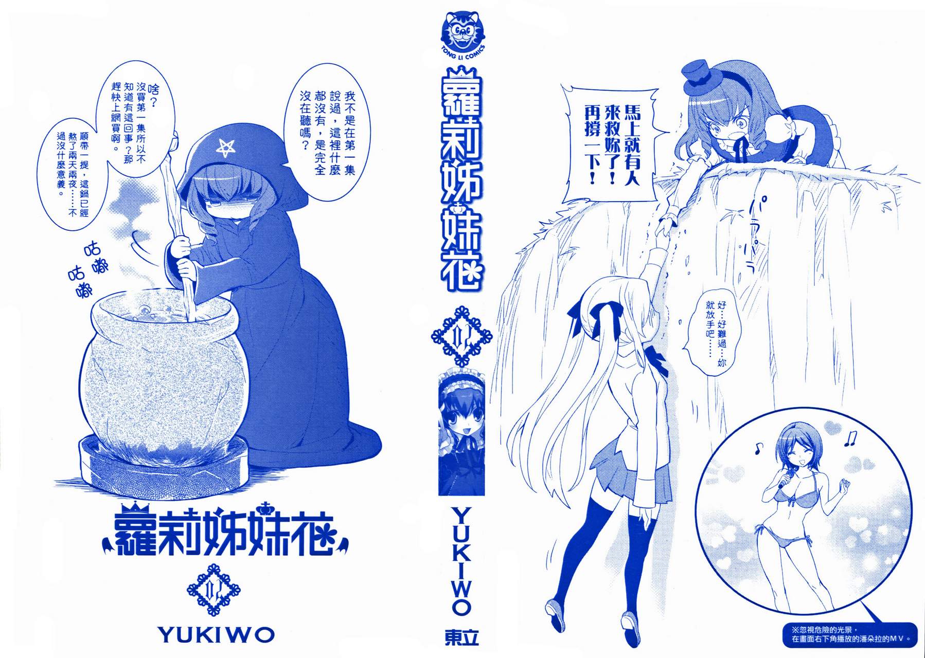 武藏野线的姐妹 第2卷 第1页