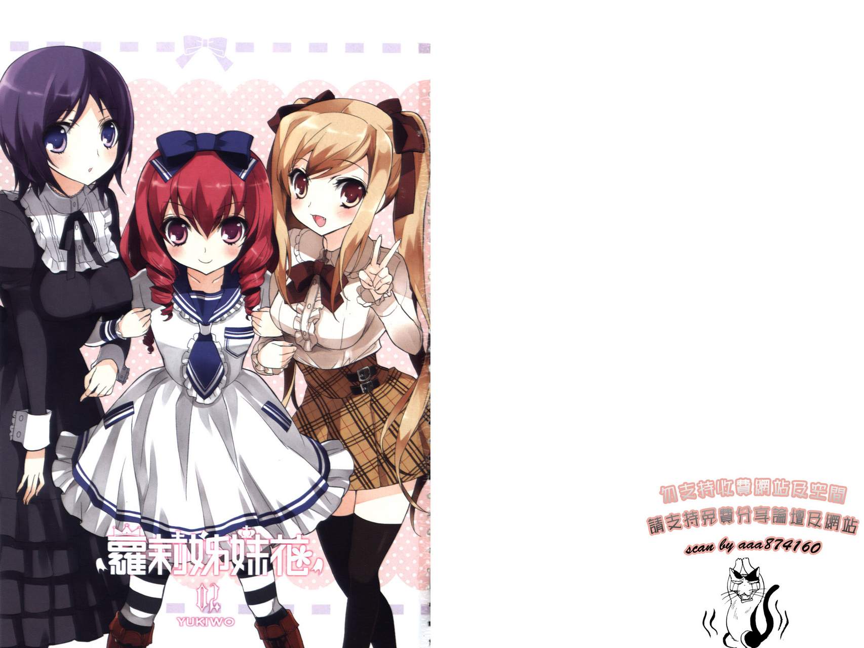 武藏野线的姐妹 第2卷 第2页