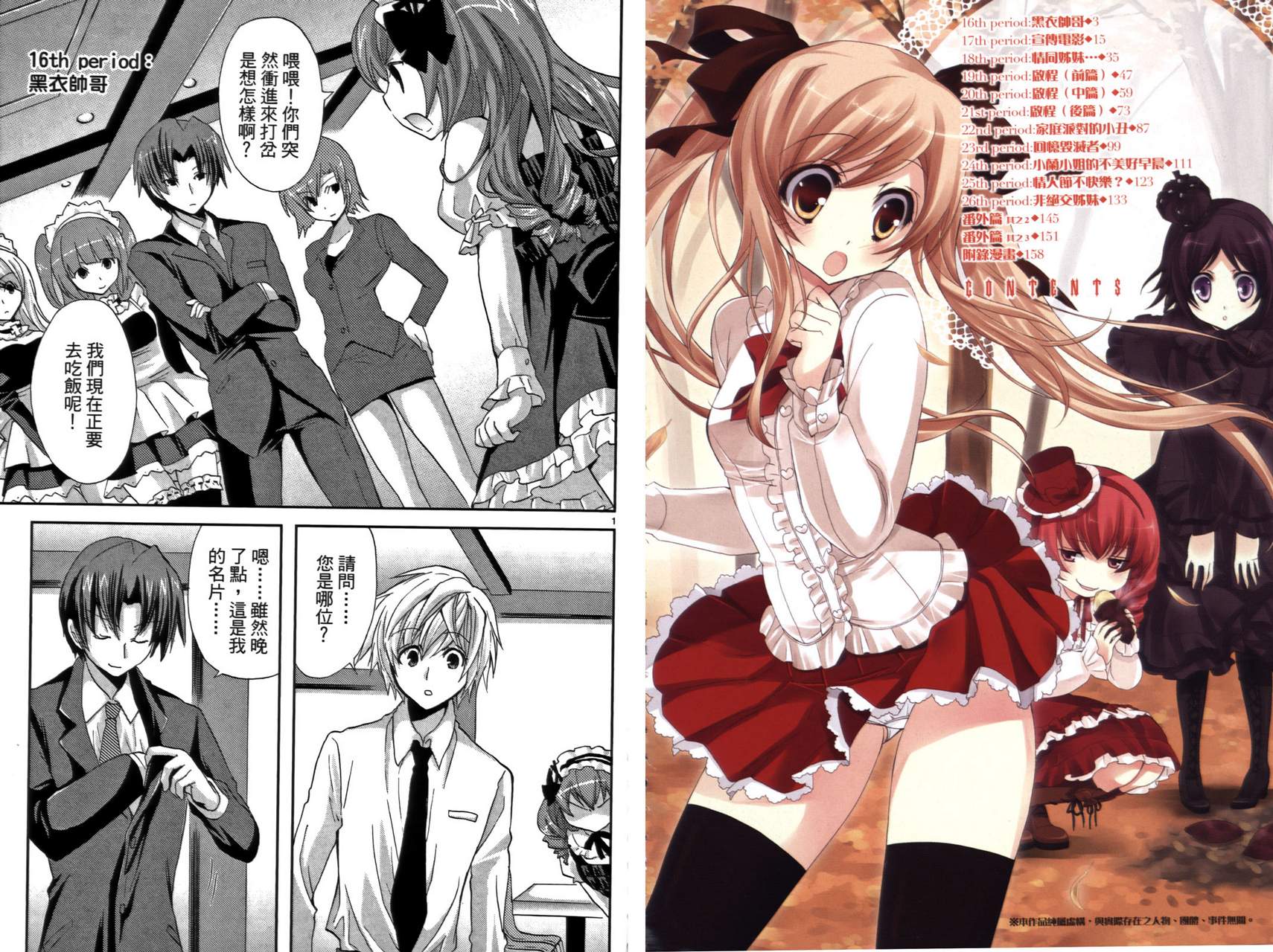 武藏野线的姐妹 第2卷 第3页