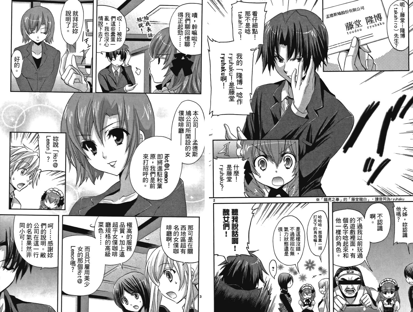 武藏野线的姐妹 第2卷 第4页