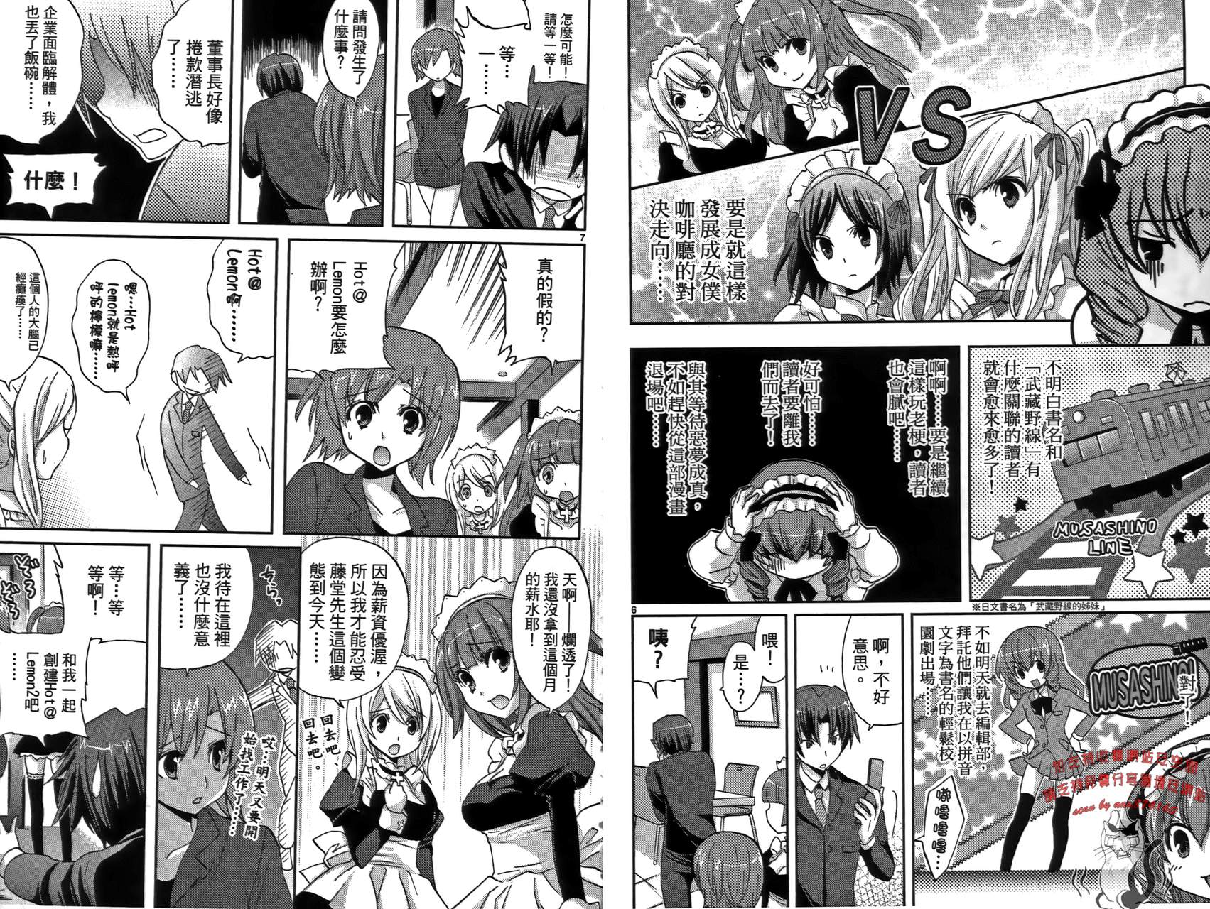 武藏野线的姐妹 第2卷 第6页