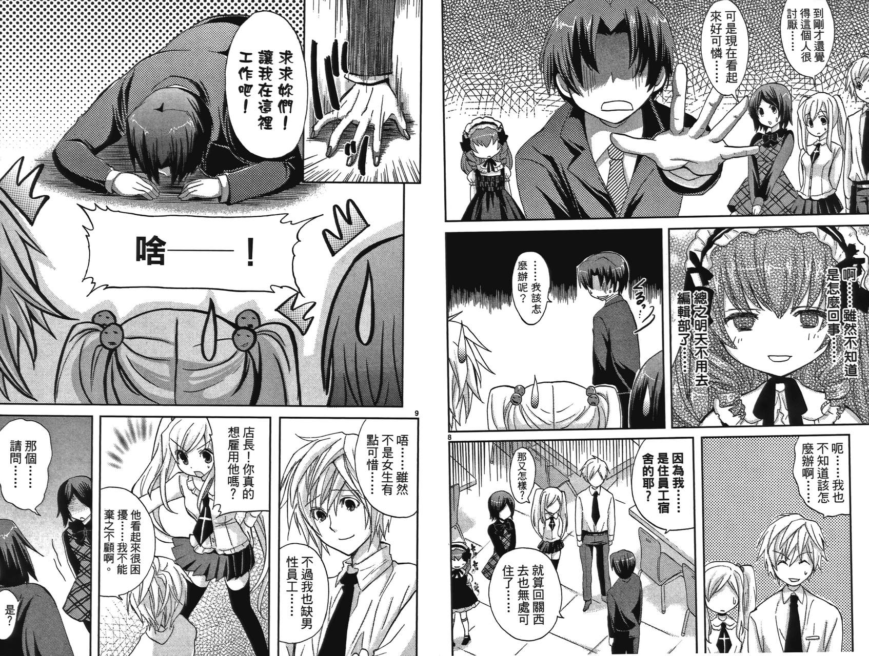 武藏野线的姐妹 第2卷 第7页