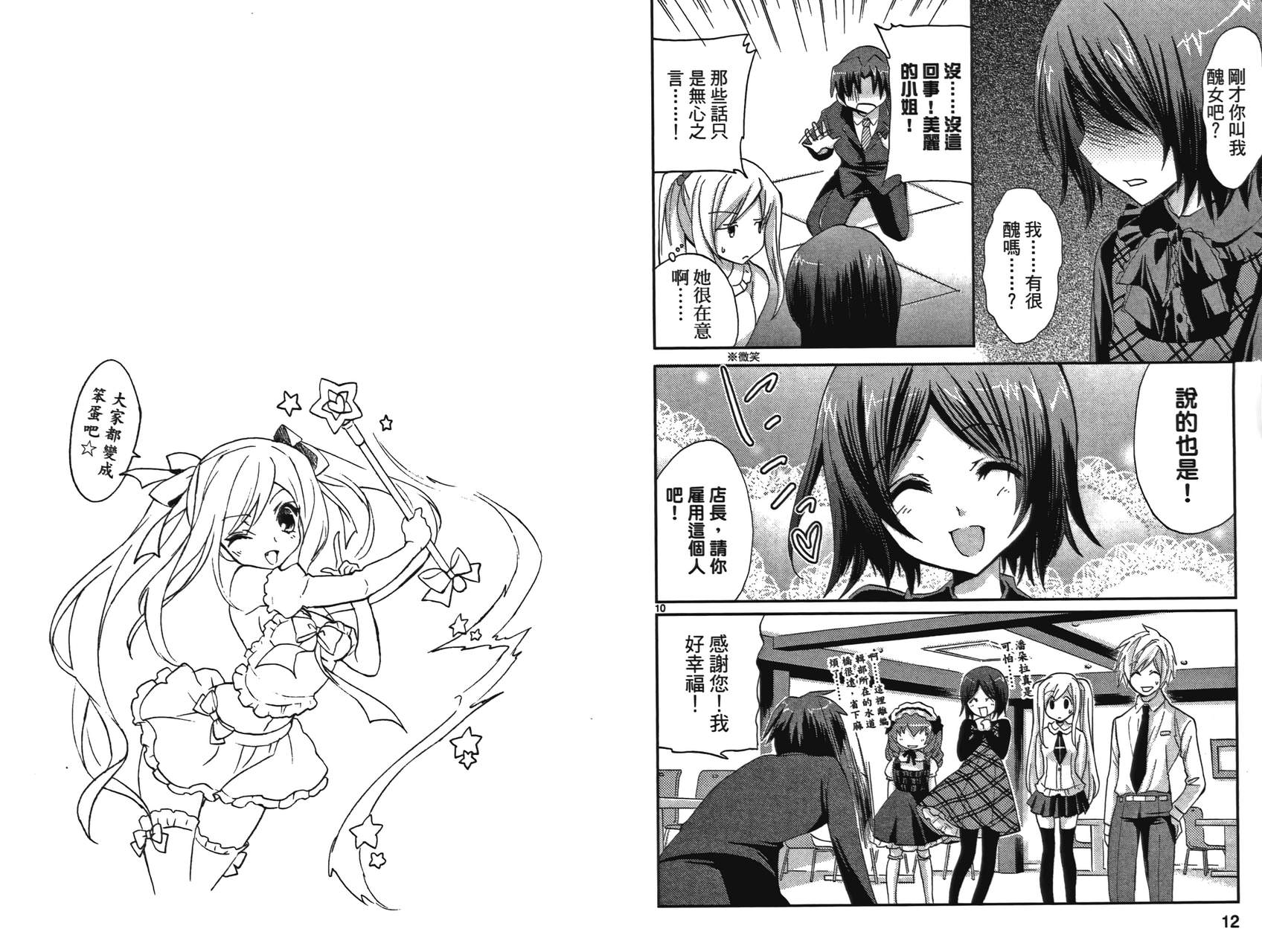 武藏野线的姐妹 第2卷 第8页