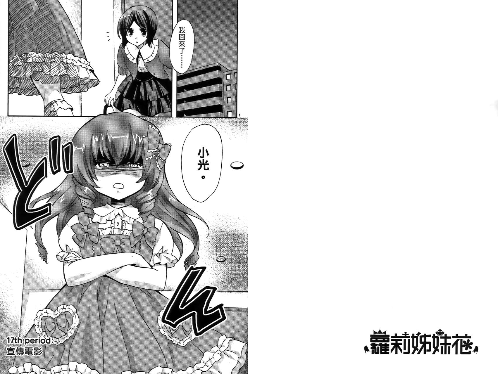 武藏野线的姐妹 第2卷 第9页