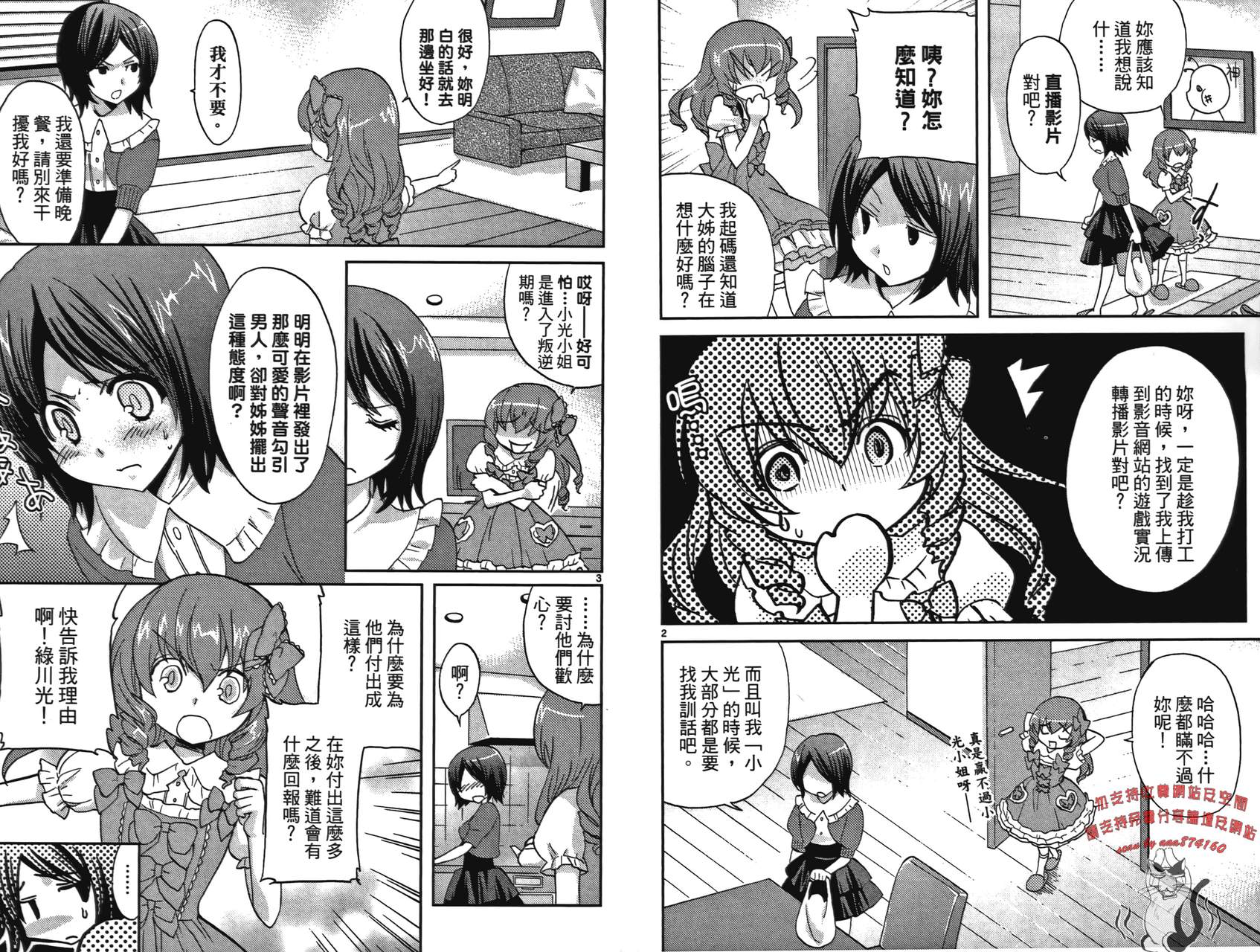 武藏野线的姐妹 第2卷 第10页