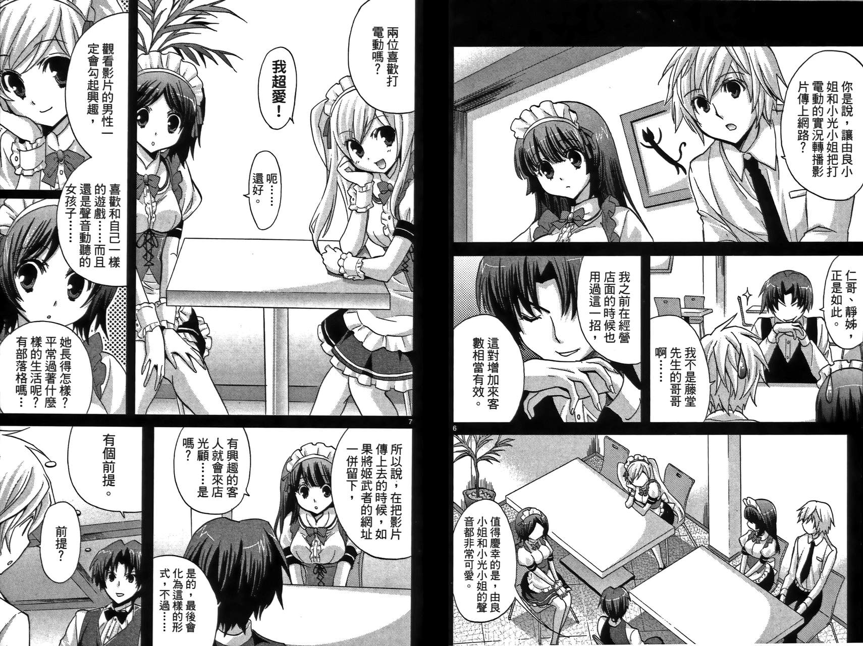 武藏野线的姐妹 第2卷 第12页