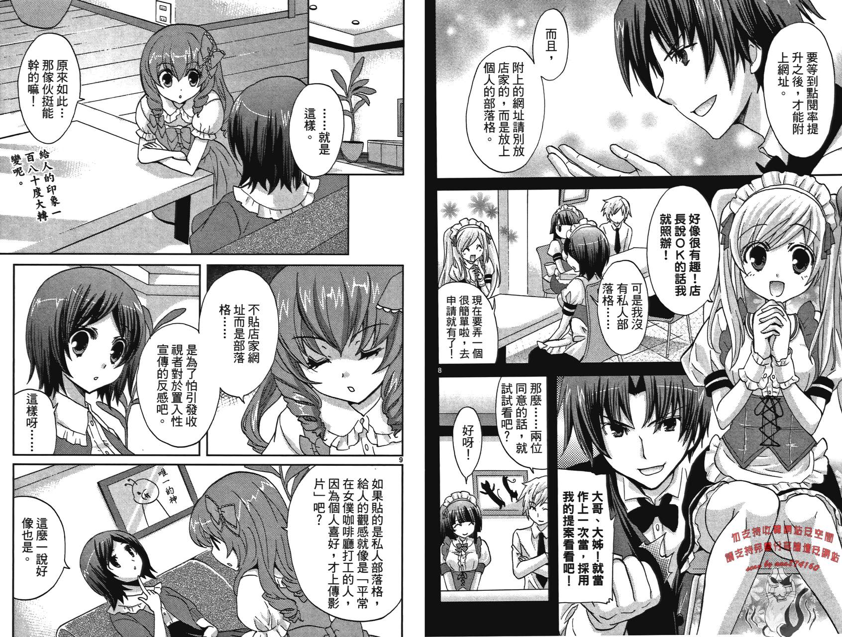 武藏野线的姐妹 第2卷 第13页