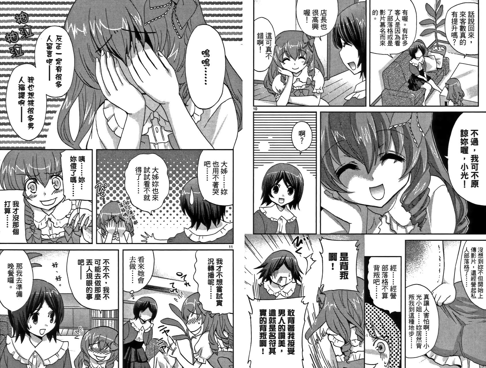 武藏野线的姐妹 第2卷 第14页