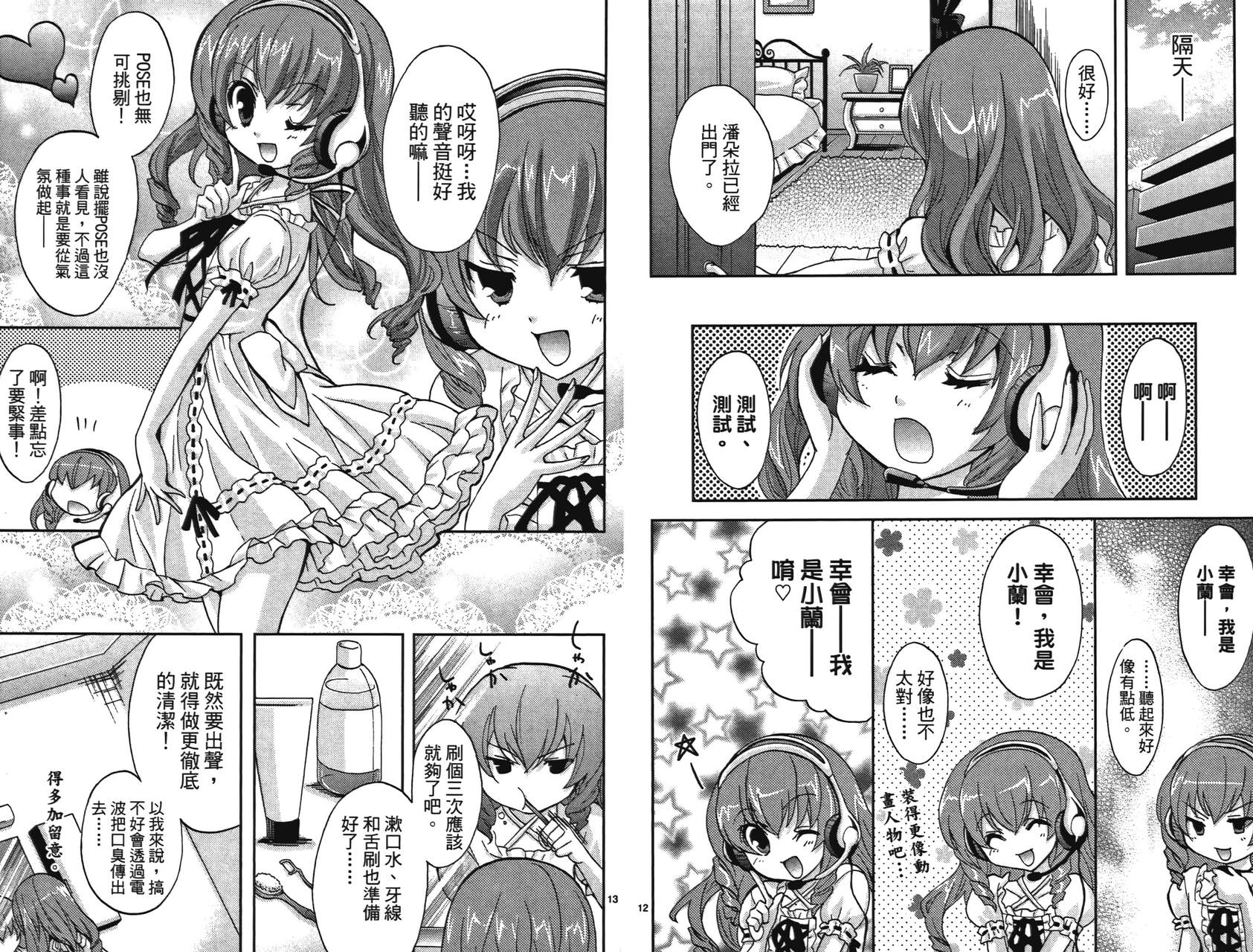 武藏野线的姐妹 第2卷 第15页