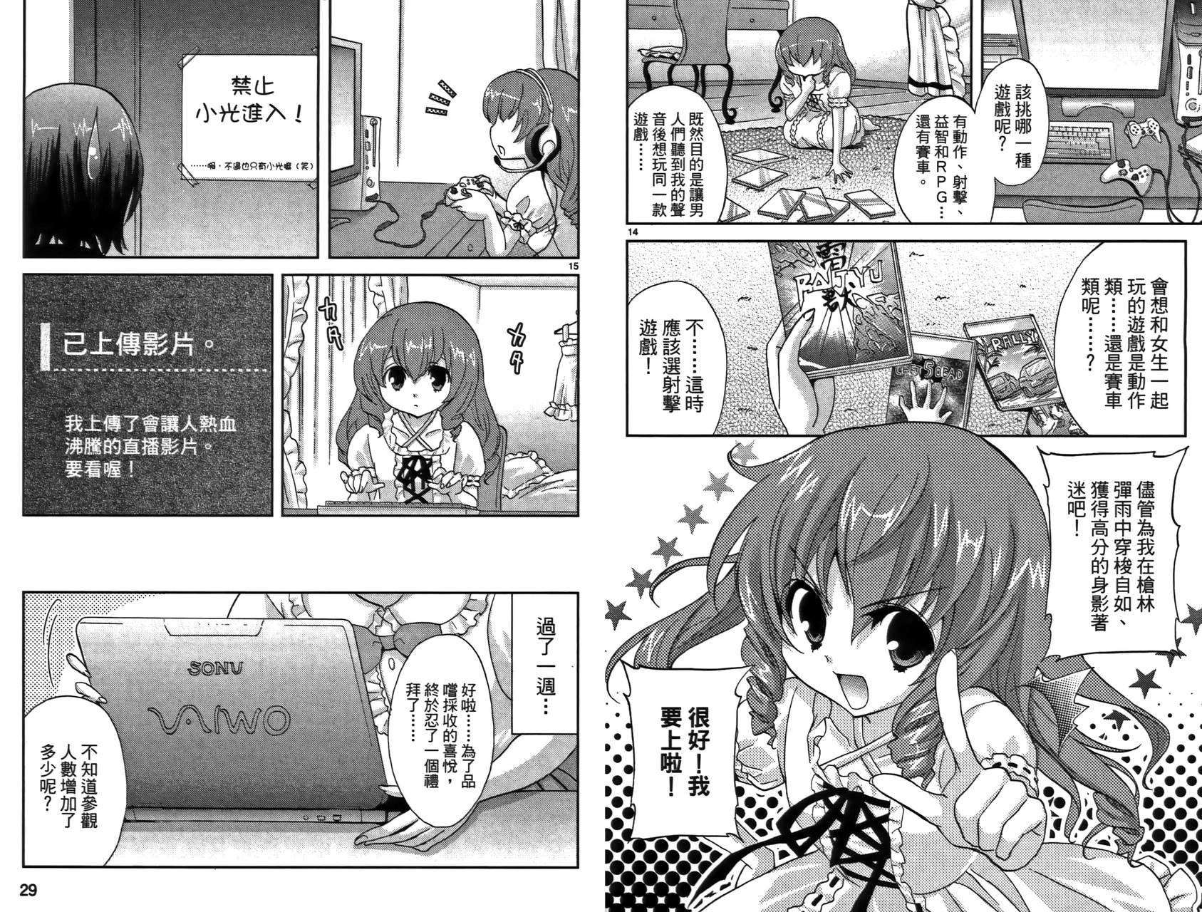 武藏野线的姐妹 第2卷 第16页