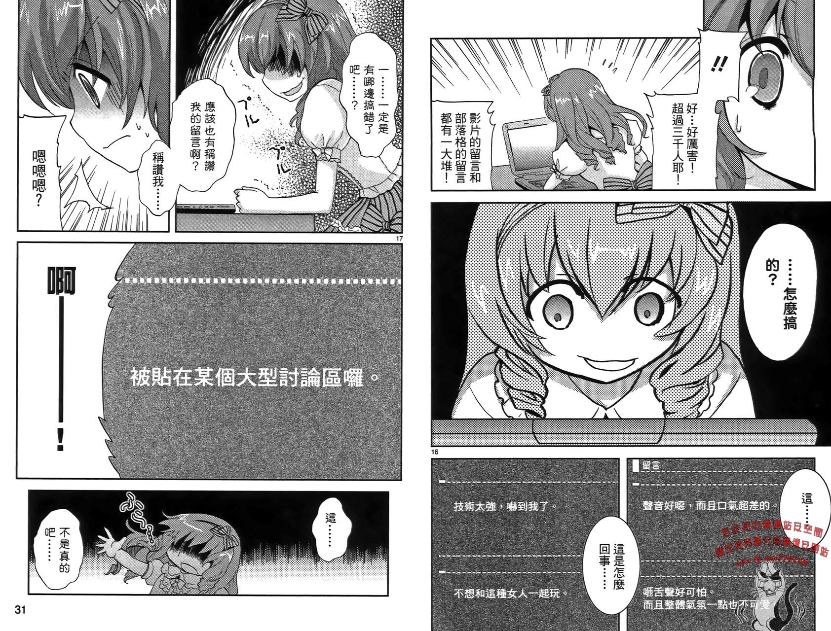 武藏野线的姐妹 第2卷 第17页