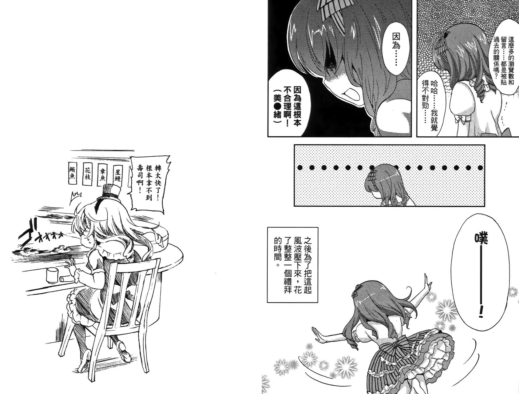 武藏野线的姐妹 第2卷 第18页