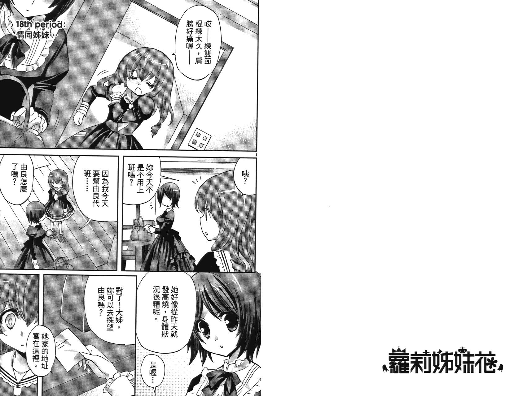 武藏野线的姐妹 第2卷 第19页