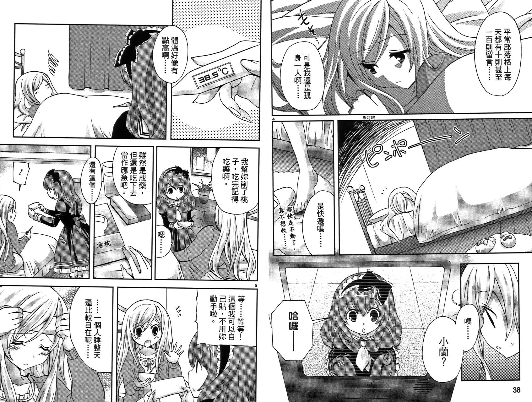 武藏野线的姐妹 第2卷 第21页