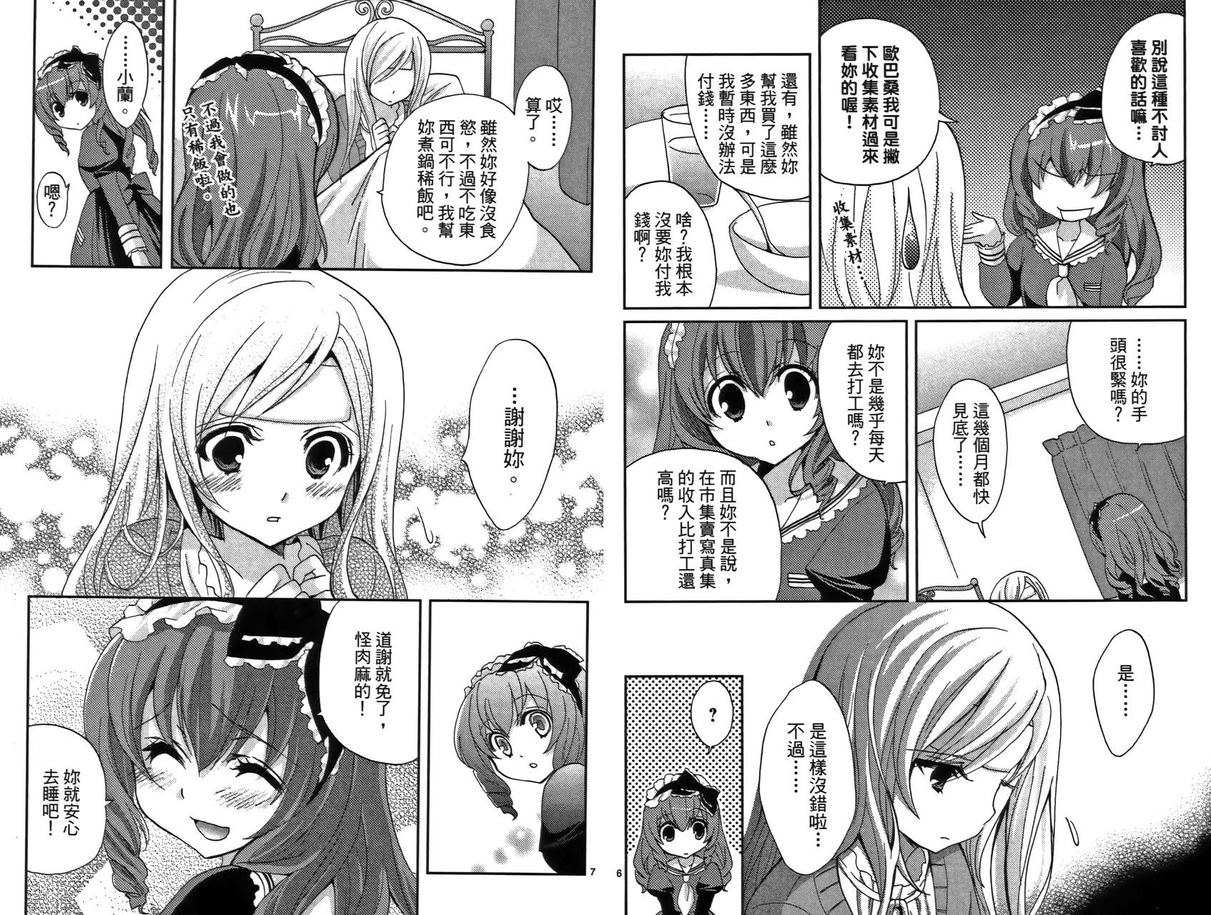 武藏野线的姐妹 第2卷 第22页