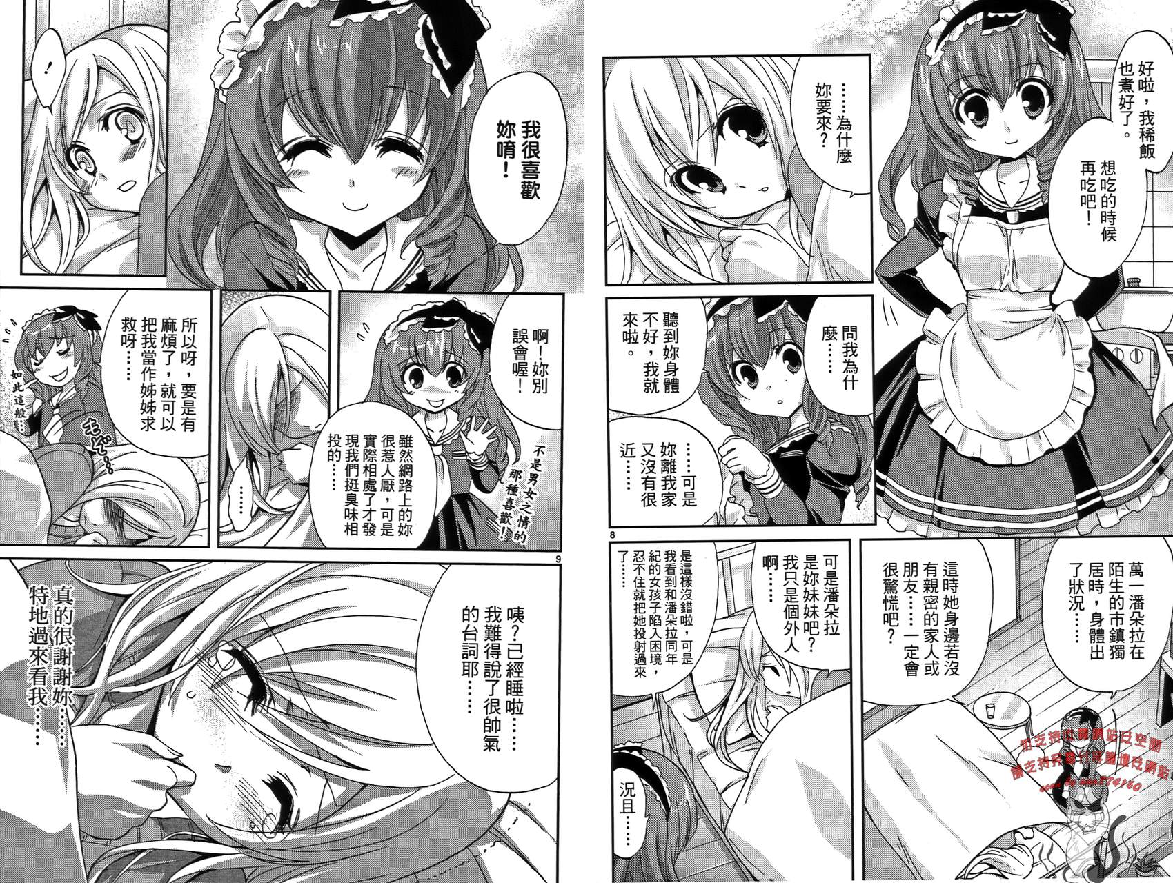 武藏野线的姐妹 第2卷 第23页