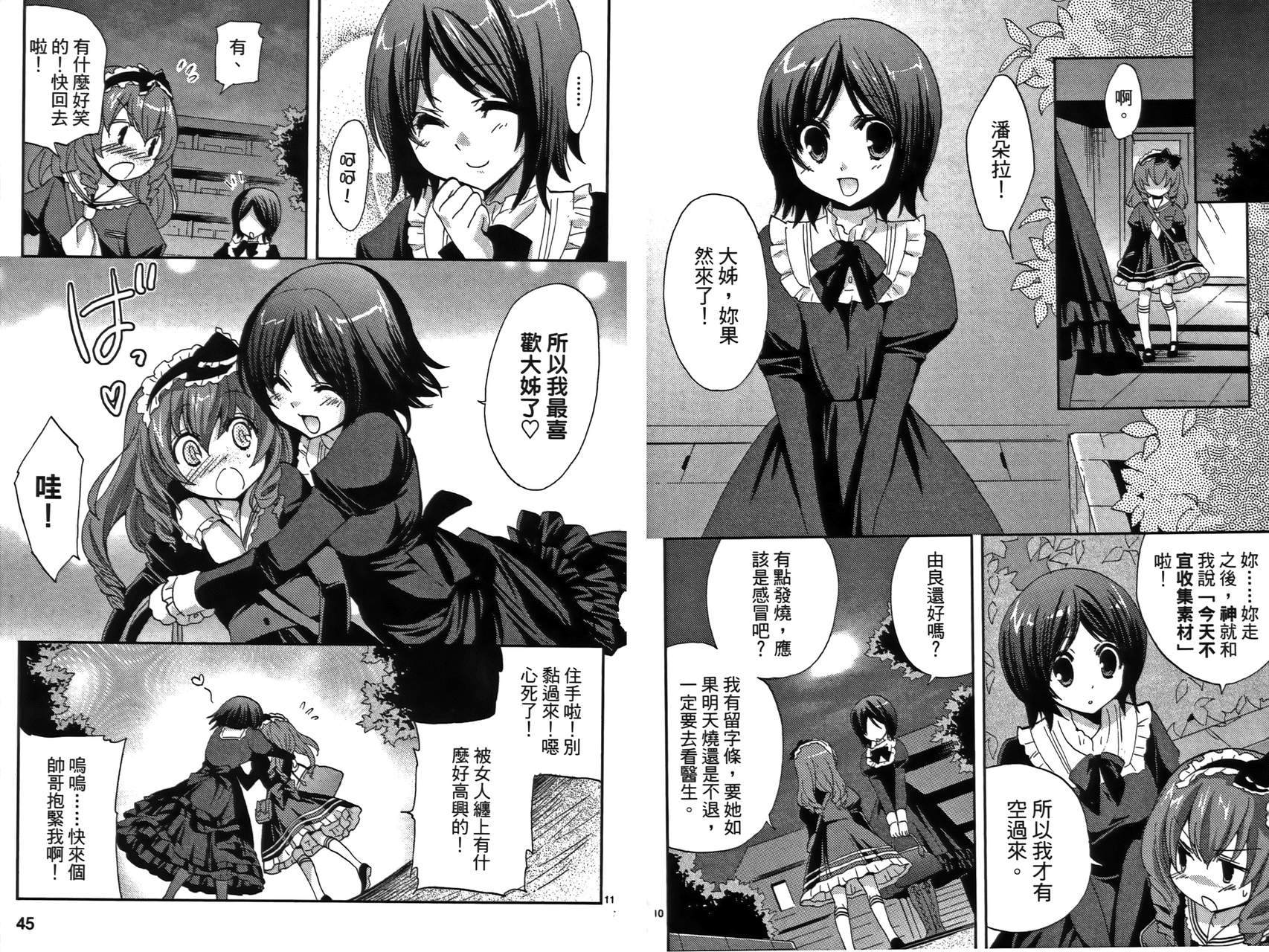 武藏野线的姐妹 第2卷 第24页