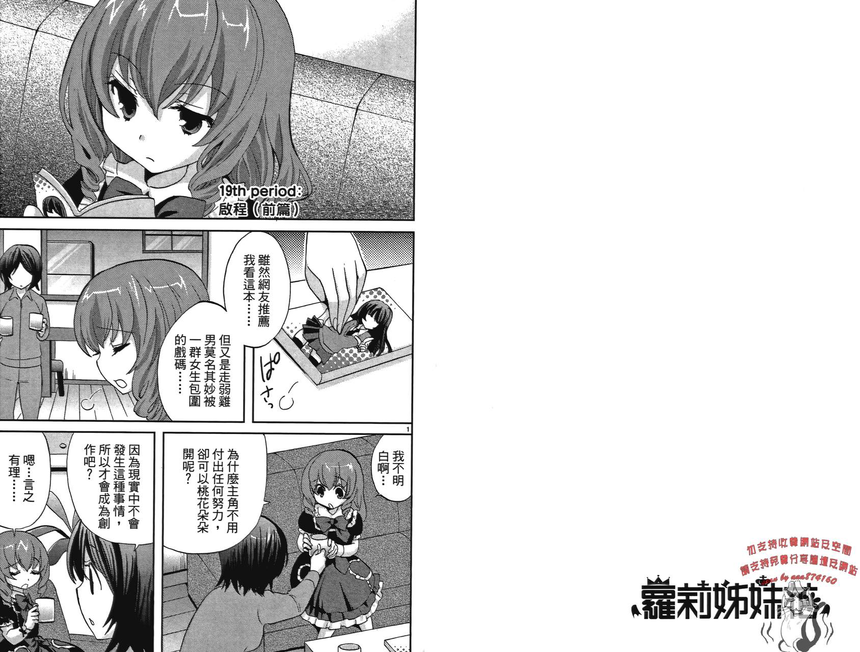 武藏野线的姐妹 第2卷 第25页