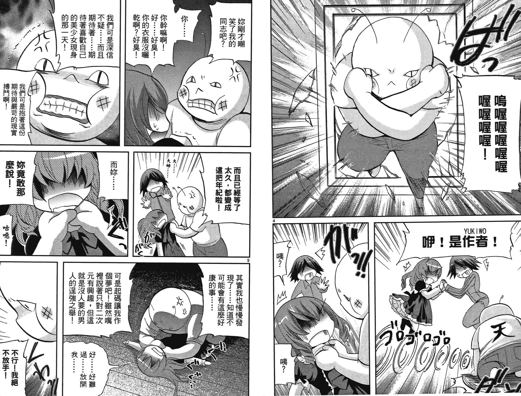 武藏野线的姐妹 第2卷 第27页