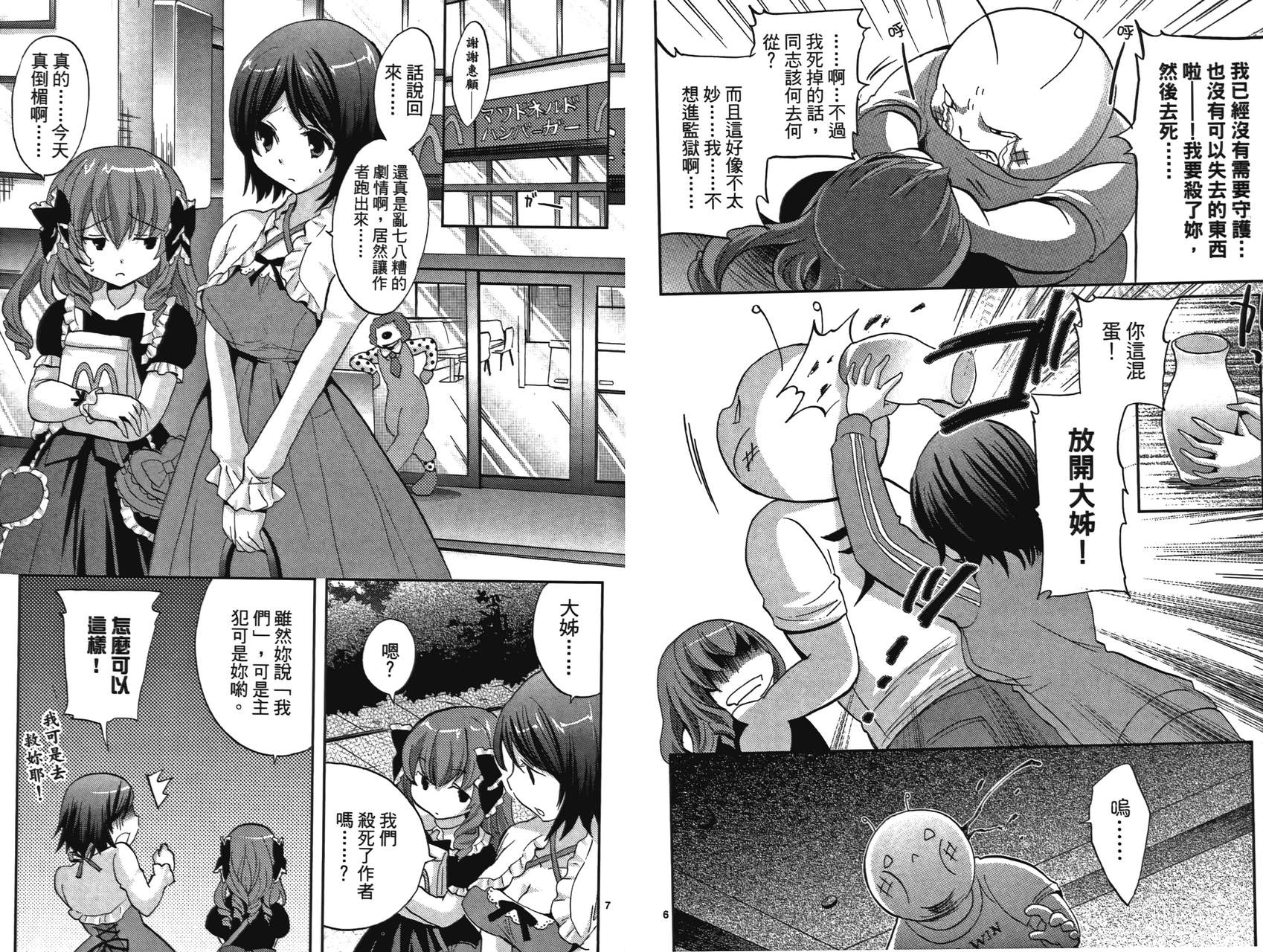 武藏野线的姐妹 第2卷 第28页