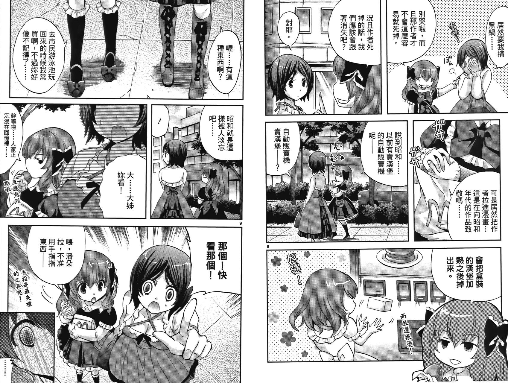 武藏野线的姐妹 第2卷 第29页