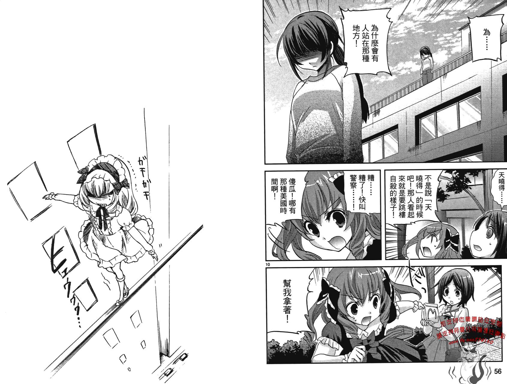 武藏野线的姐妹 第2卷 第30页