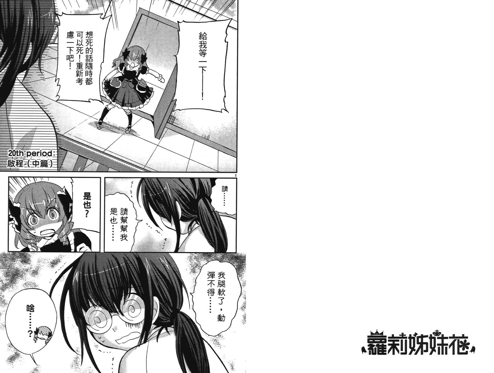 武藏野线的姐妹 第2卷 第31页