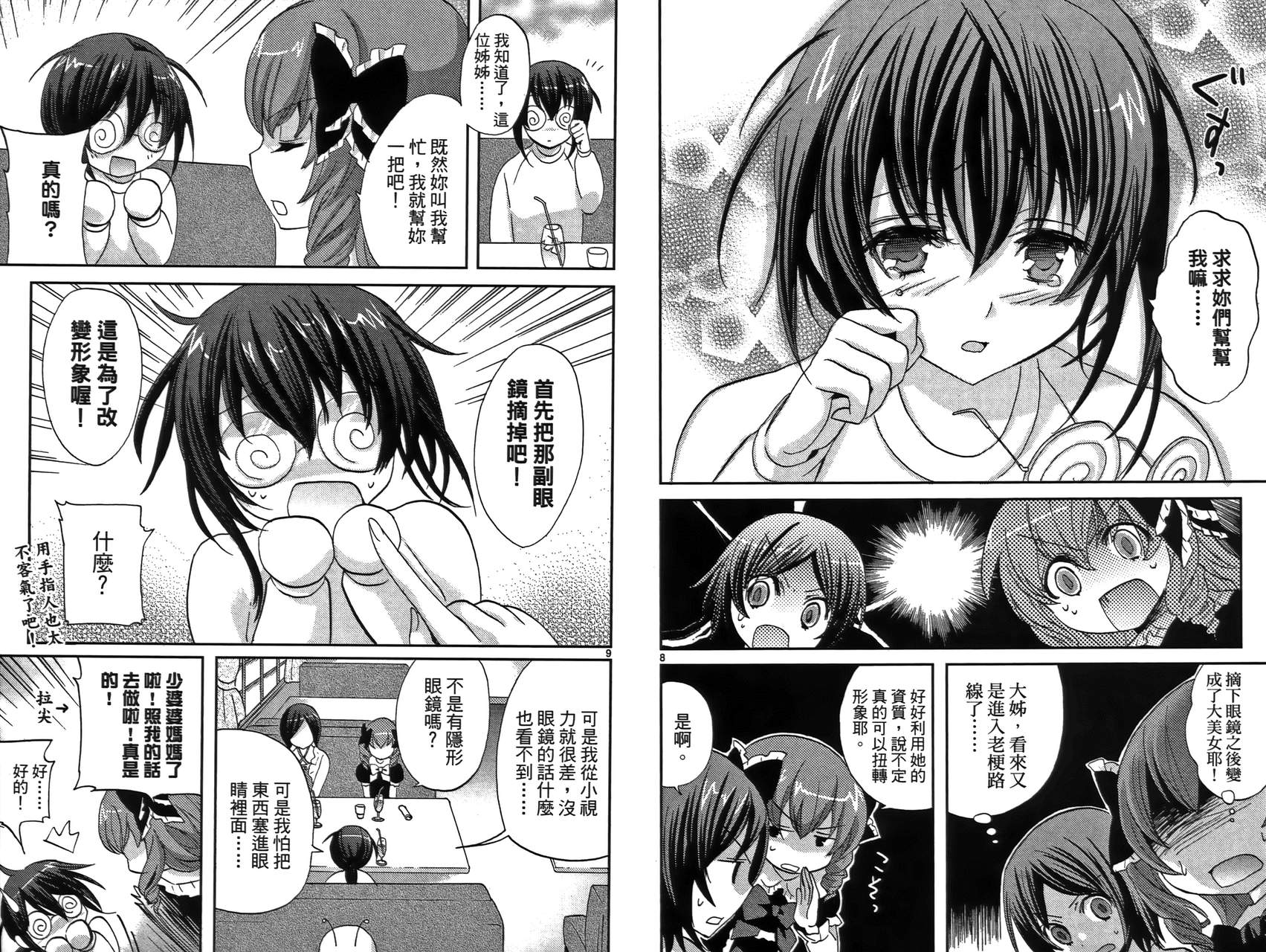 武藏野线的姐妹 第2卷 第35页