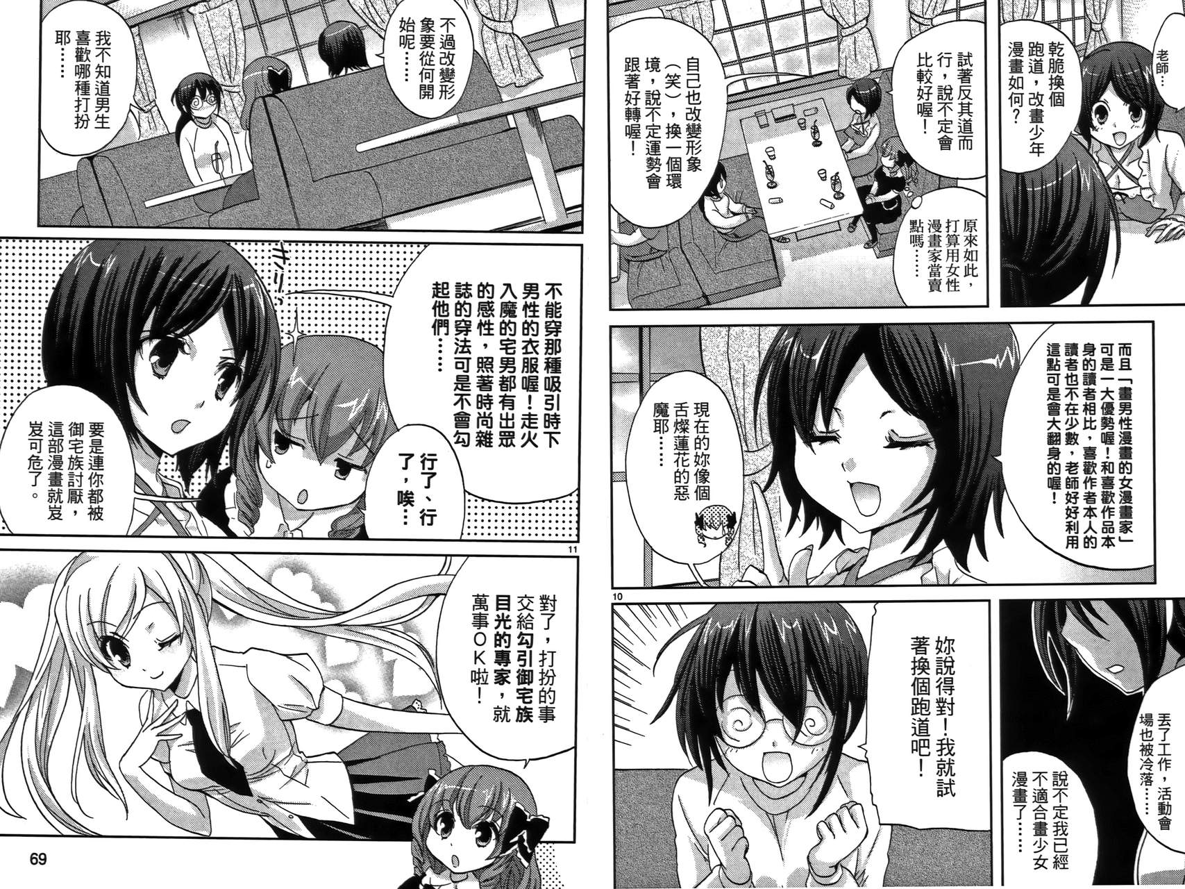 武藏野线的姐妹 第2卷 第36页