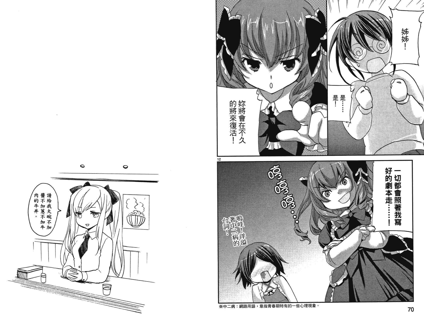 武藏野线的姐妹 第2卷 第37页