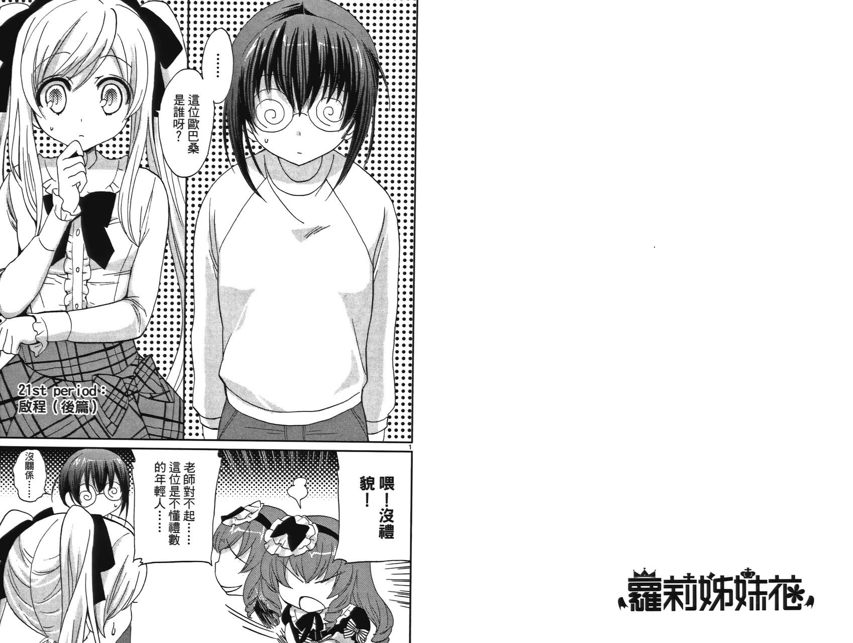 武藏野线的姐妹 第2卷 第38页