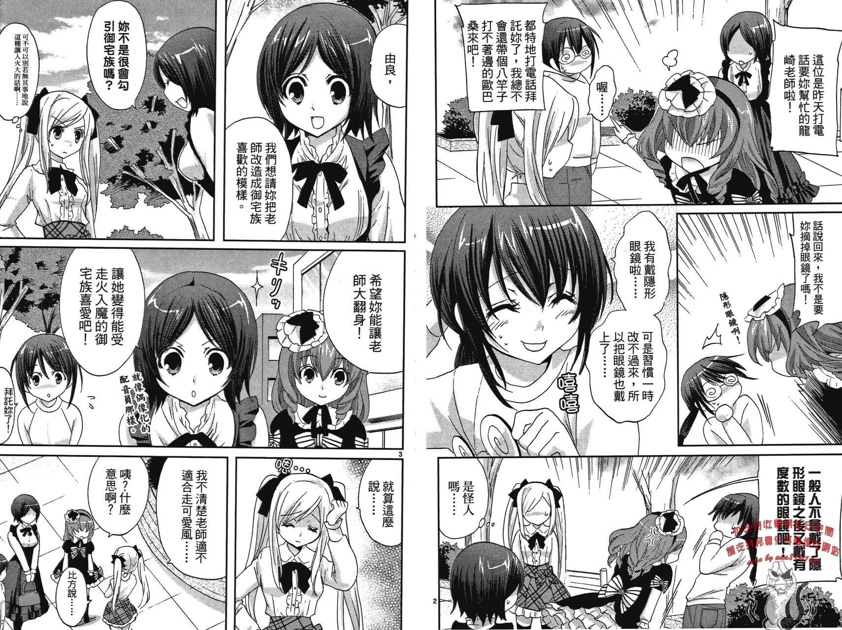 武藏野线的姐妹 第2卷 第39页