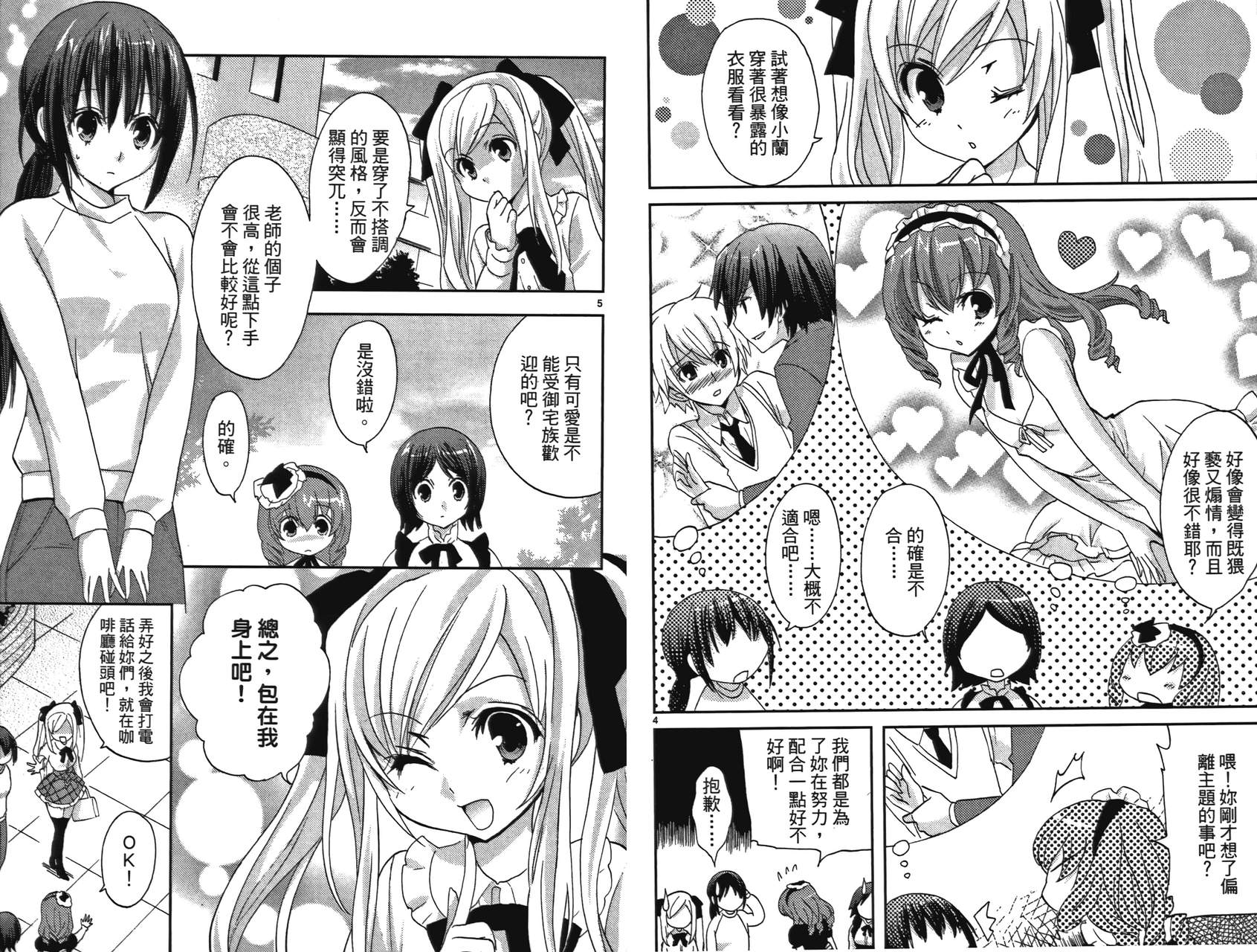 武藏野线的姐妹 第2卷 第40页