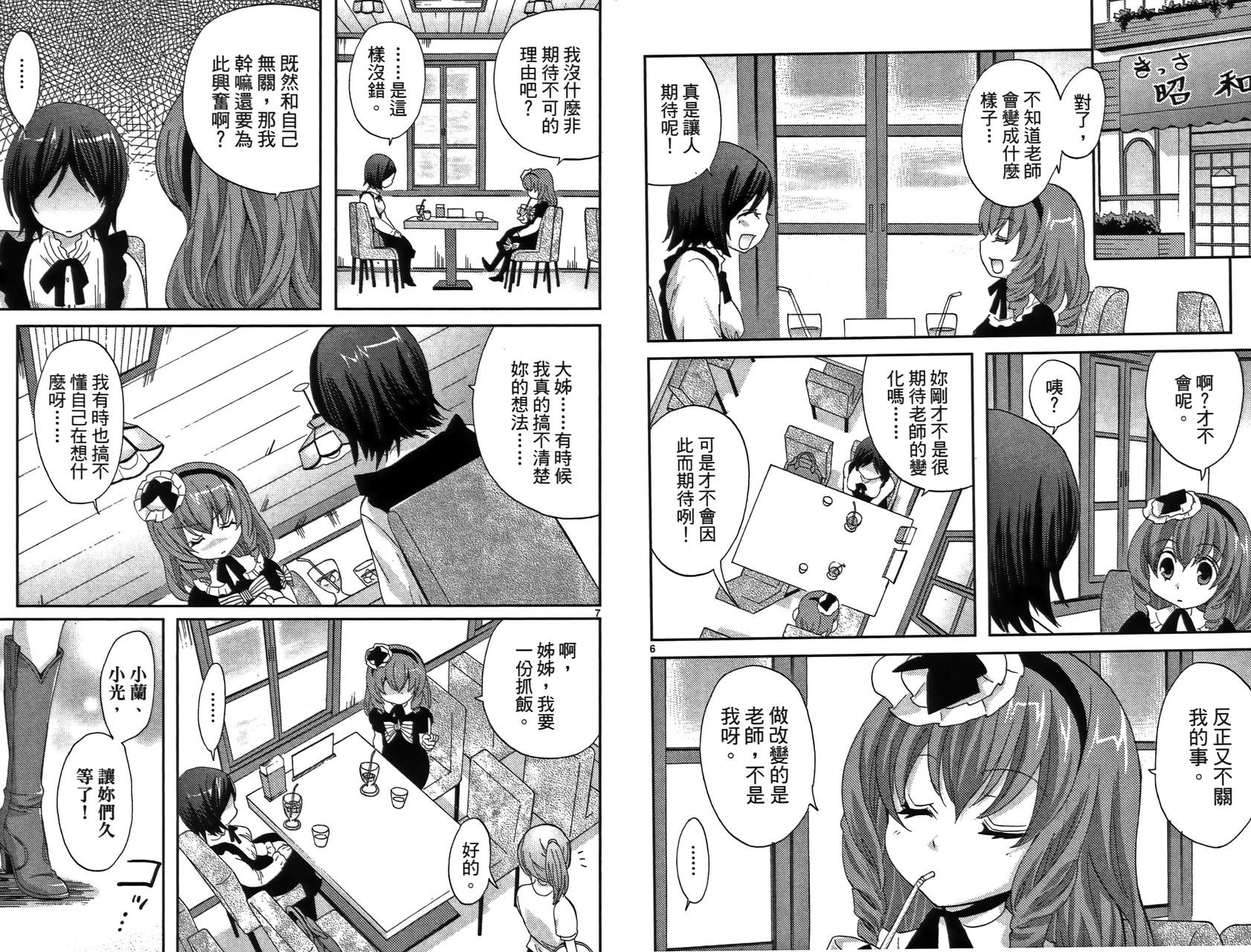 武藏野线的姐妹 第2卷 第41页