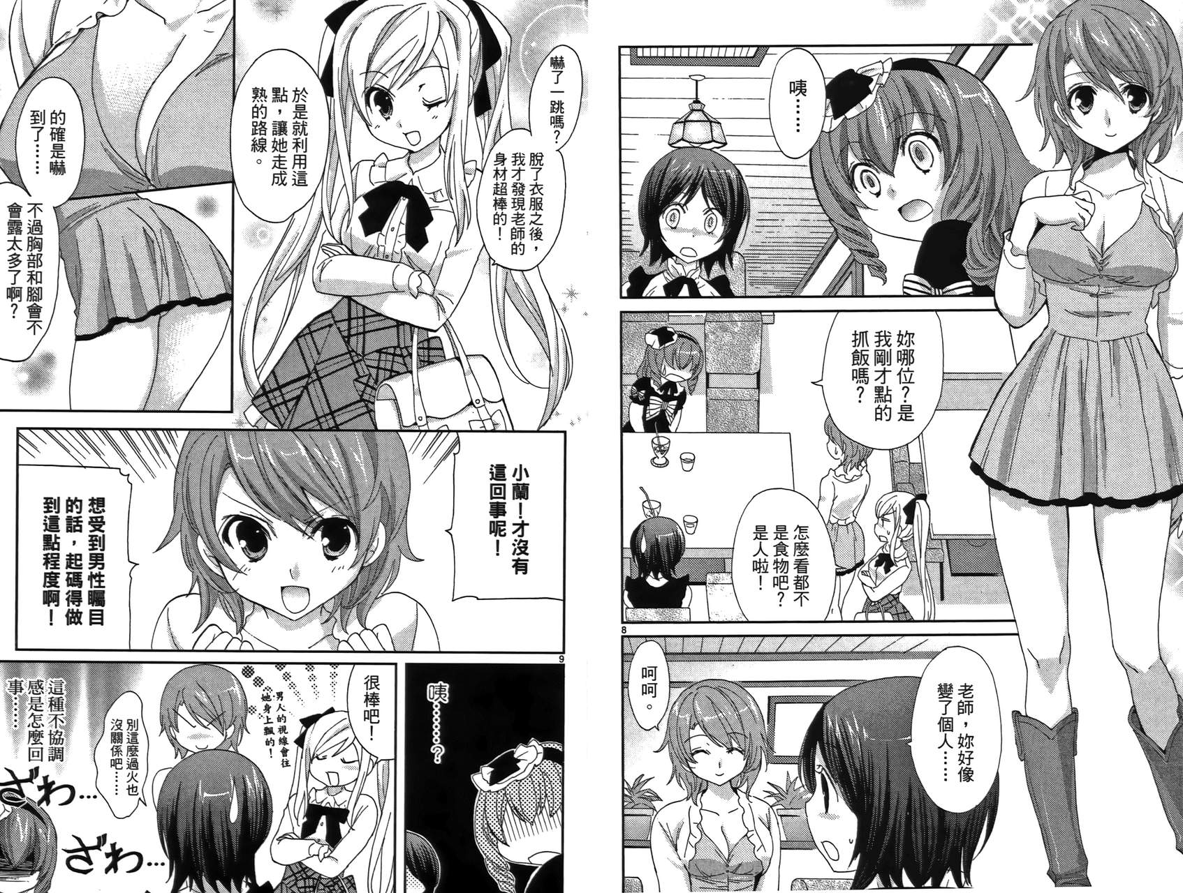 武藏野线的姐妹 第2卷 第42页